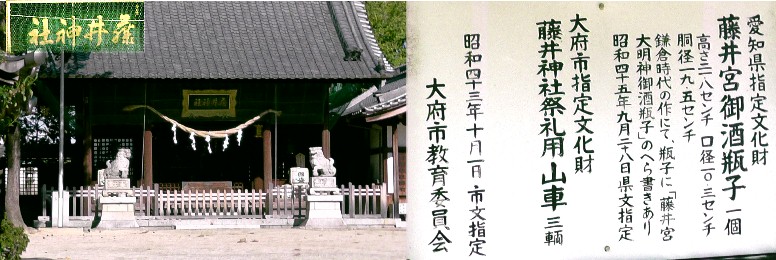 藤井神社（横根町）。 藤井神社案内