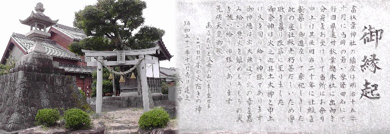 藤井城址と同敷地に鎮座する秋葉神社。