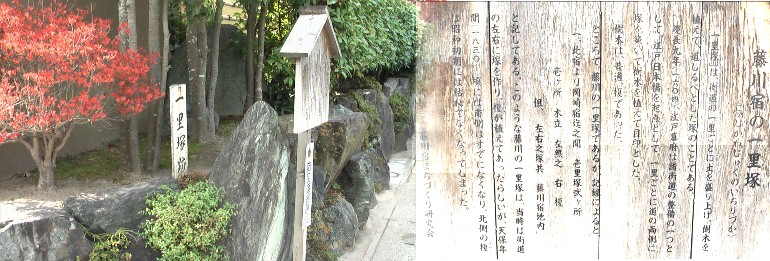 藤川一里塚跡。