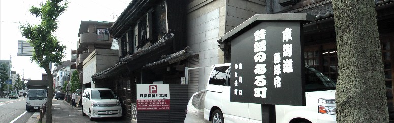 旧東海道沿いに見る昔風の建物。