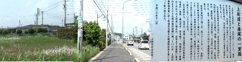 藤塚一里塚跡と街道風景。