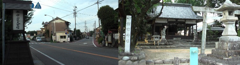 深田神社と太田宿西の入り口。 太田宿西の入り口