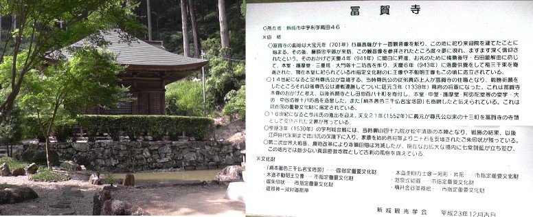 冨賀寺。 説明文拡大２点