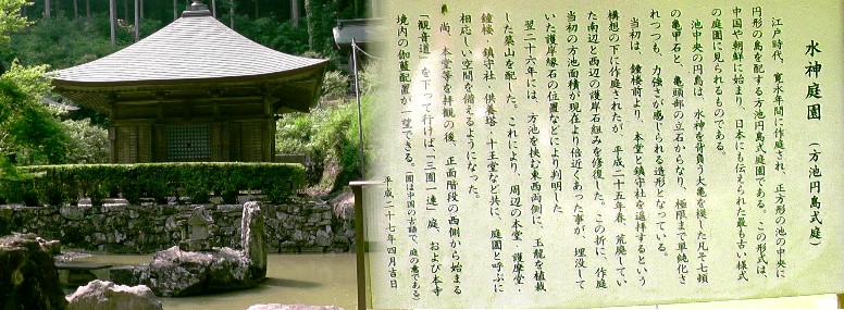 冨賀寺境内・水神庭園。