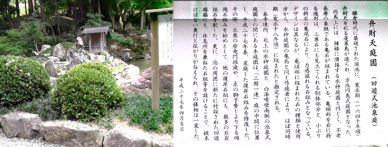 冨賀寺境内・弁財天庭園。