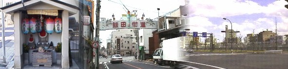 中央写真は吹上駅西方の都市高速及び若宮大通りで 分断されて名古屋城へ伸びる飯田街道、 左は吹上交差点南１００メートル飯田街道への入り口から約３００メートル東にある 小坂の地蔵堂。右は吹上ホール前の交差点から前方は都市高速及び若宮大通り、 そ
