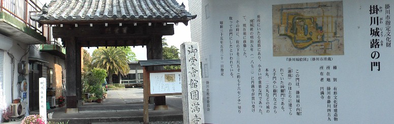 旧東海道沿い円満寺門前にあります。