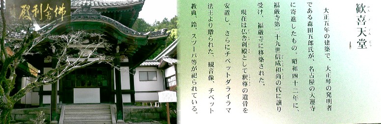 福厳寺境内歓喜天堂。