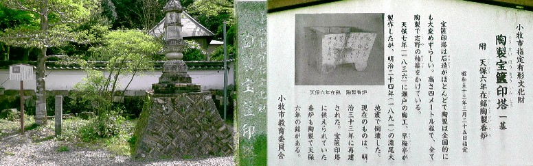 福厳寺境内宝篋印塔。