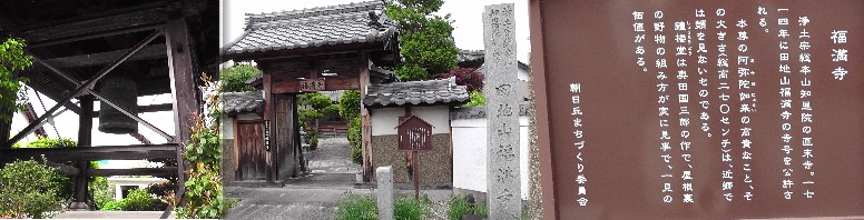 福満寺。