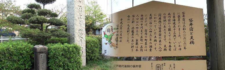 天橋にある袋井宿東の入り口。