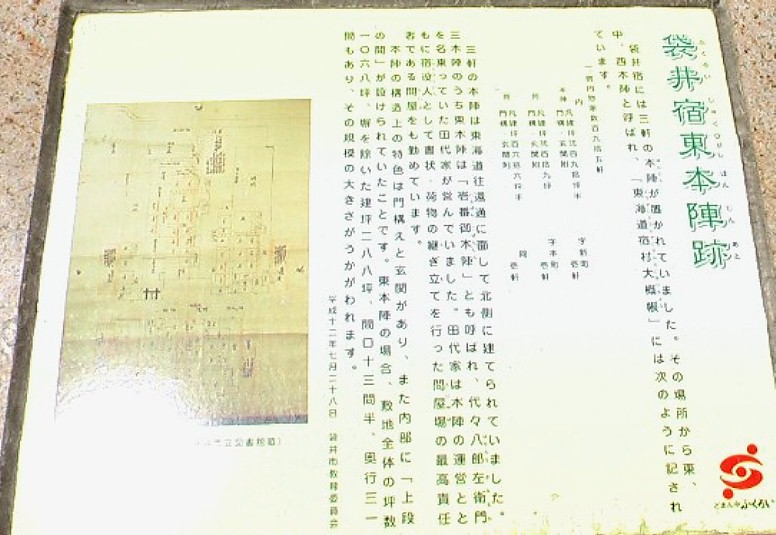 上記、袋井宿東本陣跡のモニュメント。