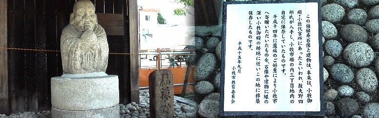 小牧代官所跡にある福禄寿の石像とお堂。