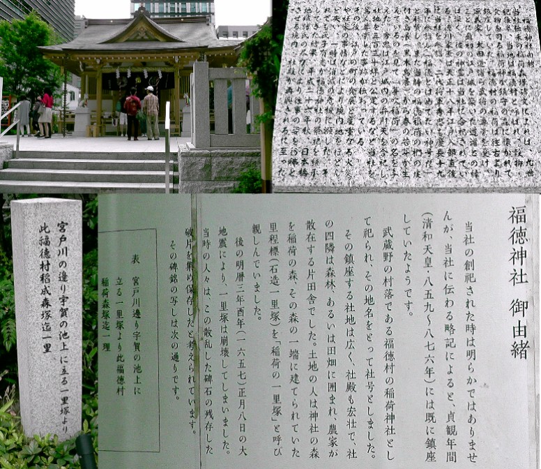福徳神社。 福徳神社