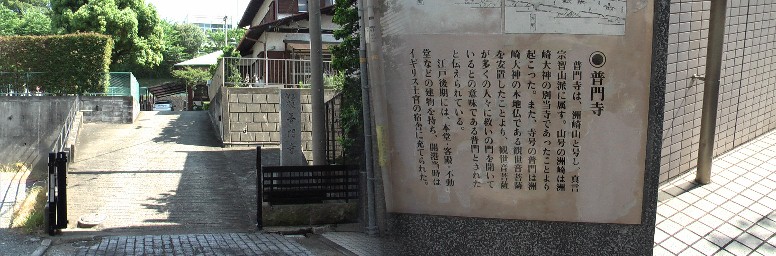 宮前商店街西から順に普門寺。