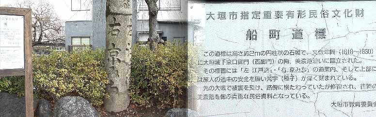 貝殻橋東詰めにある重要な道標。