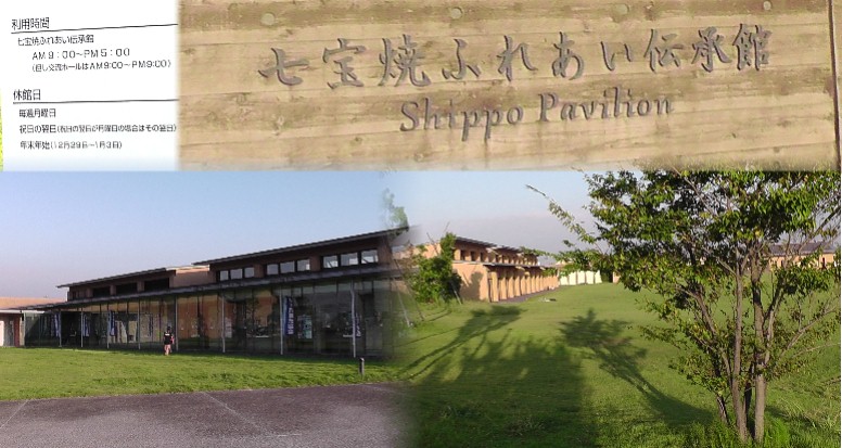 七宝焼ふれあい伝承館。 七宝焼ふれあい伝承館