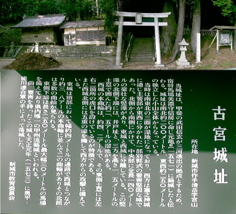 古宮城址。上は白鳥神社。 googleマップ：古宮城址