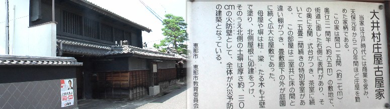 庄屋・古屋家。