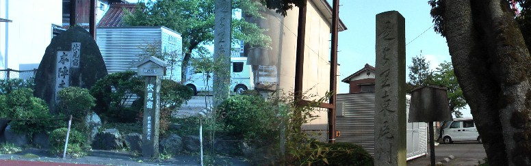 伏見宿・本陣跡。「是より東尾州領」の大きな道標（右）。