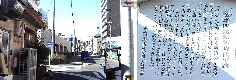 二葉亭四迷幼年時代宅跡