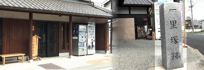 二川一里塚、新幹線ガード下、東海道線を渡ると宿場の東端の二川宿案内所前にある。