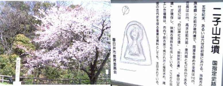 二子山古墳。 二子山古墳