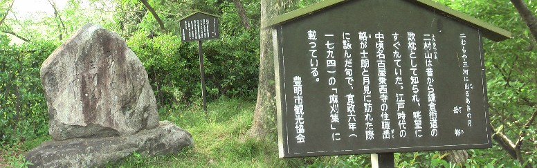 二村山(海抜72m)峠付近の案内