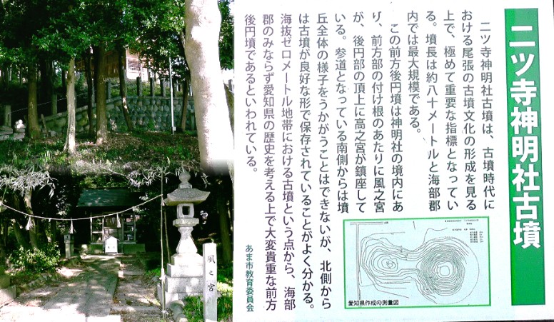 二ツ寺神明社古墳。 二ツ寺神明社古墳
