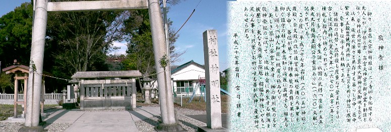 二ツ寺神明社。 碑文拡大