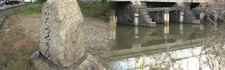 ウィキメディア・コモンズ経由で・佐屋路と周辺の主要街道[? 1] 旧佐屋路は明冶５年に宮(熱田)から弥富市の前ヶ須まで新東海道が開通し、 「佐屋三里渡し場」は明冶中頃廃止され約５キロ下流の「ふたつやの渡し跡」が 使われるようになりました。右