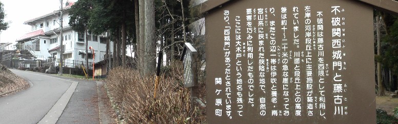 不破の関、西城門跡で大木戸があったとされる。