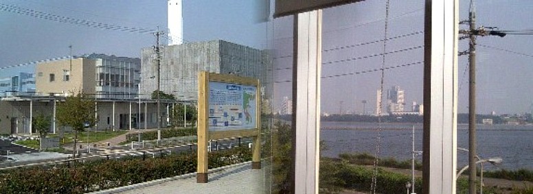 写真左は藤前干潟藤前活動センターと館内展望室から藤前干潟を見る(満潮で 干潟見えない) 藤前活動センター tel.052-309-7260 fax.052-309-7261 稲永ビジターセンター(対岸) tel.052-389-5821 f