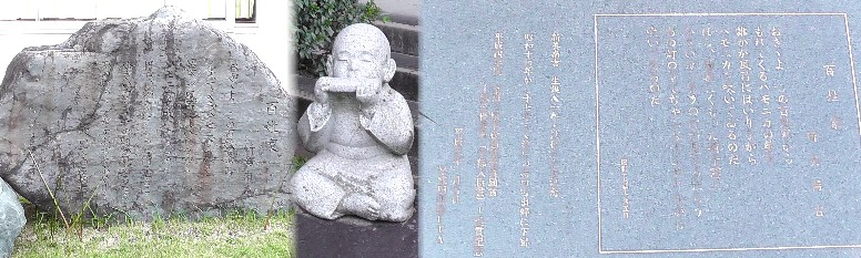 百姓家詩碑。ハーモニカを吹く少年像碑（中）。南吉生誕８０年を記念して市立新田小学校内に 建碑されたものです。 詩碑拡大 百姓家詩碑。