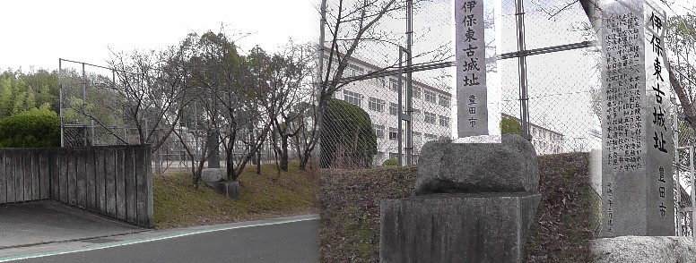 伊保東古城址。古城址とされる保見中学校グランド（左）。 石碑文拡大 伊保東古城址