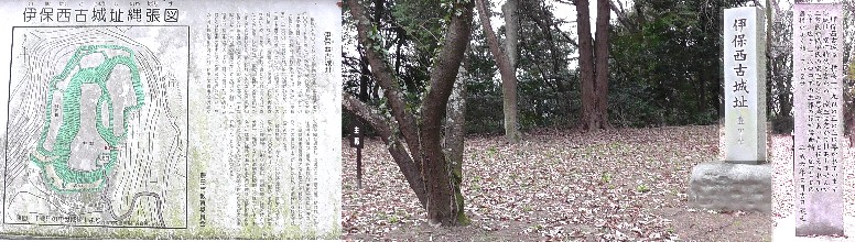 伊保西古城址。説明拡大 。 伊保西古城址