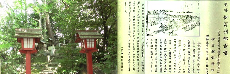 伊冨利部神社境内で鬱蒼と茂る森のなかの古墳、 伊冨利部古墳拡大