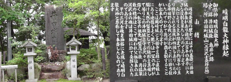 井田城址。徳川四天王の一人・酒井忠次は大永7年(1527年)井田城内で出生。 井田城址