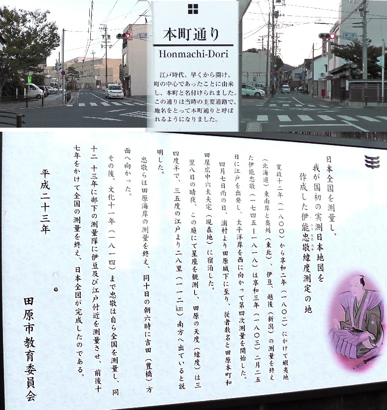 伊能忠敬緯度測定の地。本町通り角。 伊能忠敬緯度測定の地