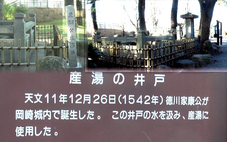 東照公産湯の井戸。