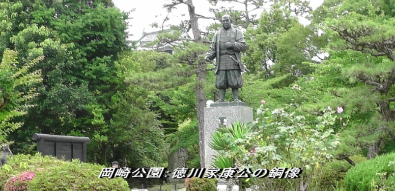 岡崎公園内家康公銅像。