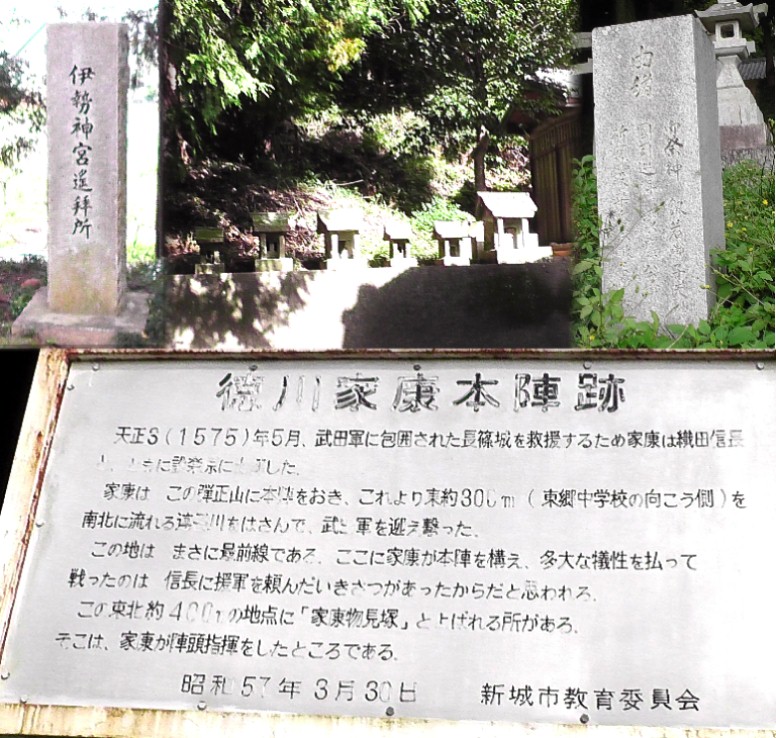 徳川家康本陣跡であった現在の八剣山の風景。左から「伊勢神宮遥拝所」石碑。石造り祠五基。 由緒が彫られた石碑。ここは重複しています。