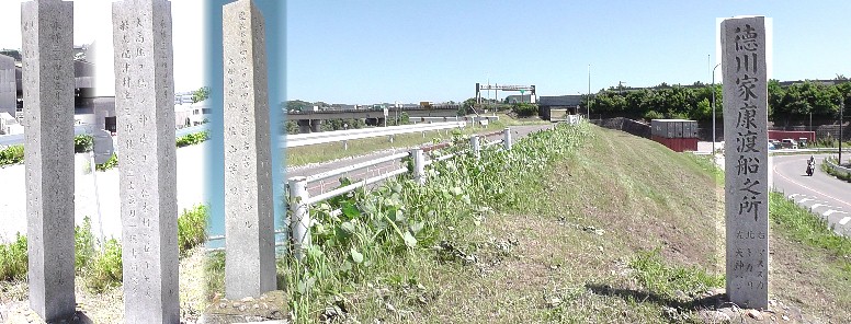 徳川家康渡船之所。永禄３(1560)年５月１日「桶狭間の戦い」で、今川義元討死を聞いた家康公は、 大高城を脱し、鳴海から知立を経て、配津村の神退より、配津村の船頭半三郎の船で矢作川を渡り、 無事岡崎・大樹寺に着きました。時に家康１８才でした