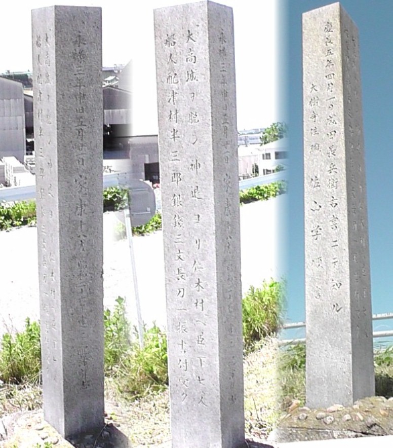 石碑三面を拡大。「徳川家康公臣下七人配津村船頭半三郎銀銭三文長刀一振書付受ク」と記されています。