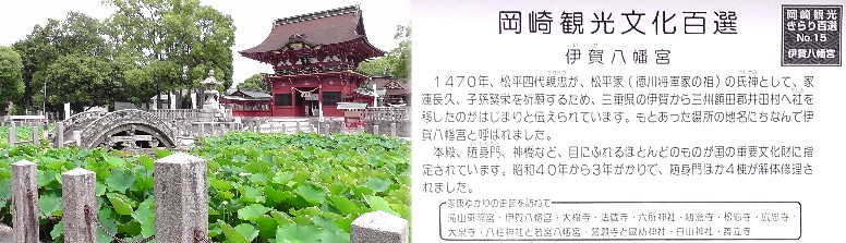 伊賀八幡宮楼門と蓮池。