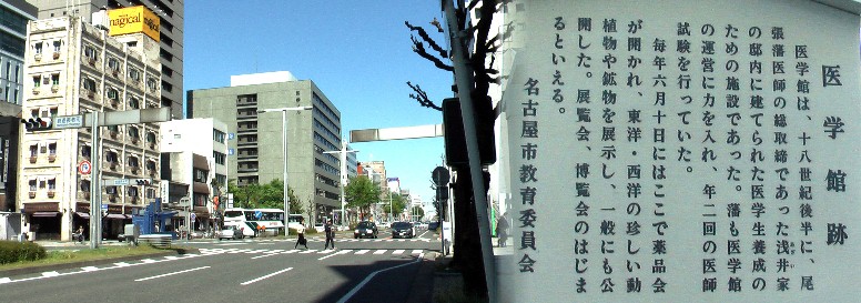 医学館跡。錦通り東方面を撮る 医学館跡