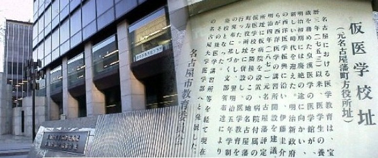 駅1番出入り口から東へ約６００メートル東、 現在は愛知県産業貿易館西館となっています（写真左）｡