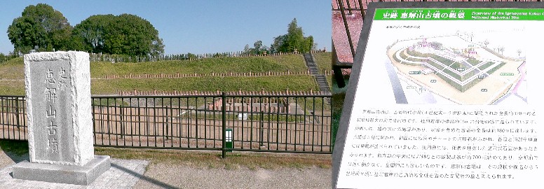 長岡京市 国史跡・恵解山(いげのやま)古墳。 説明板拡大 。