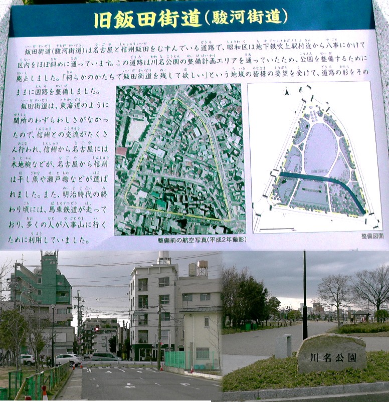 飯田街道モニュメント(上)。下左は公園内西の入り口付近(昭和文化小劇場前)。飯田街道は 公園内は車両通行禁止です。東入り口は(地図参照、黄色の矢印)。 飯田街道モニュメントの位置