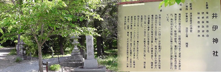 佐和山城麓の井伊神社。 井伊直憲公顕彰碑説明